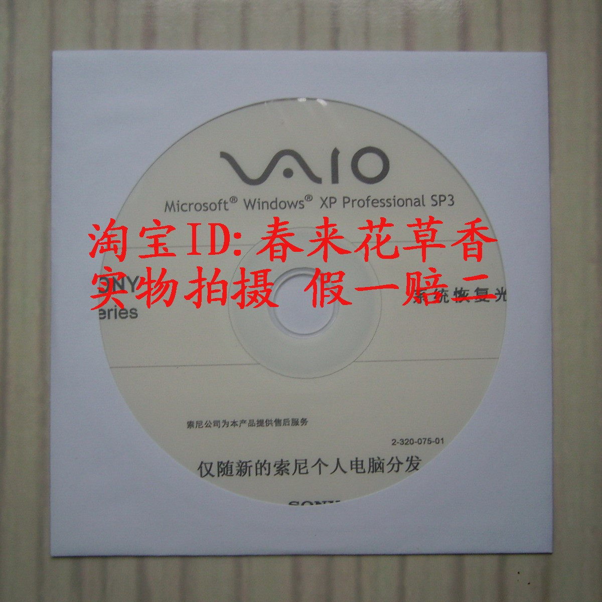 索尼\/SONY笔记本电脑全系列通用系统恢复光盘