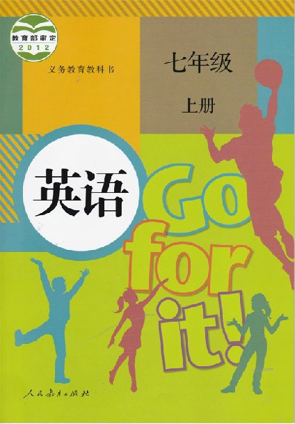 现货2014年最新版7七年级上册英语书课本人民