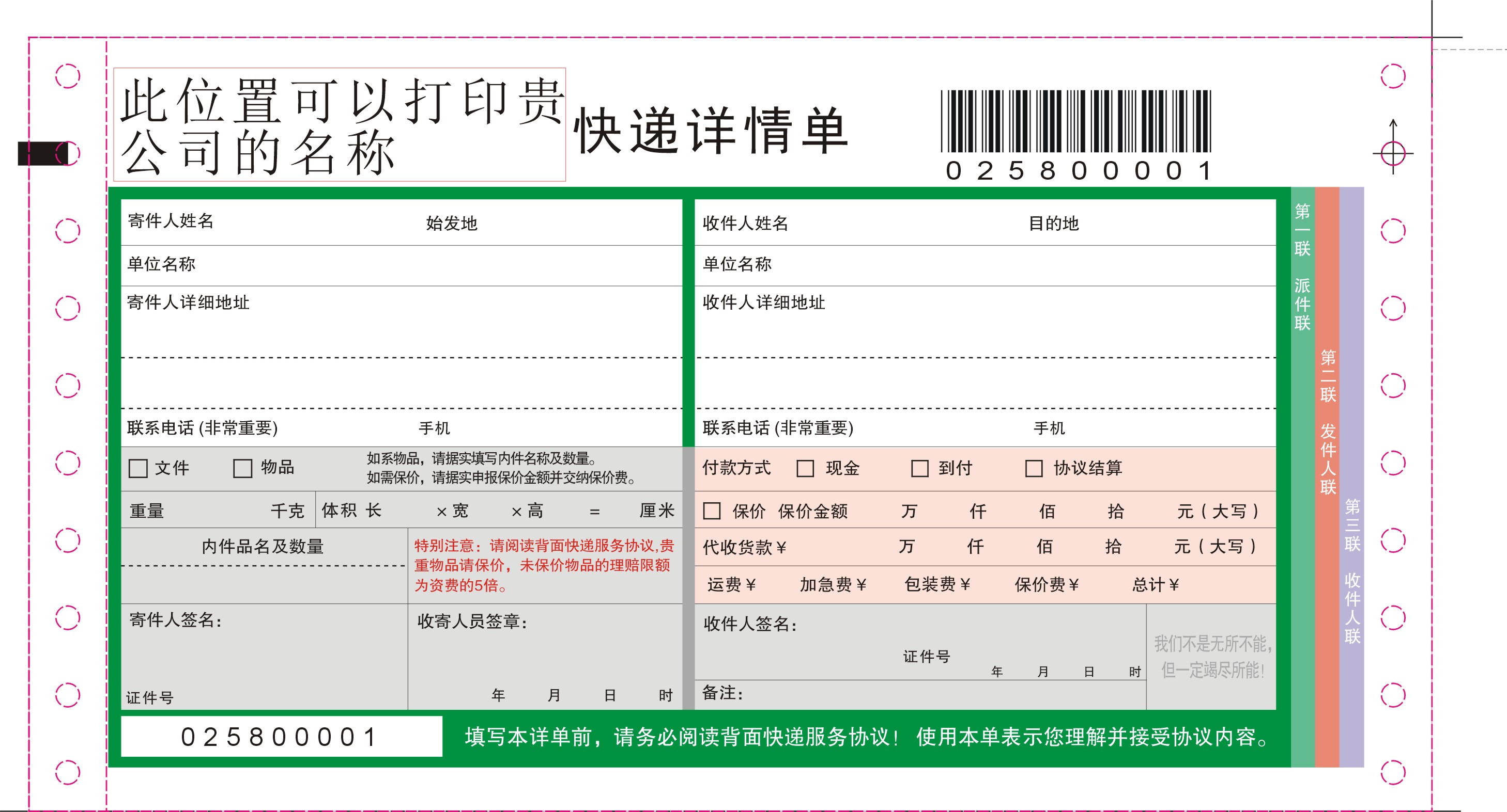 整箱包邮空白运单/快递单印刷/子单/条码单/专线快递单/同城面单