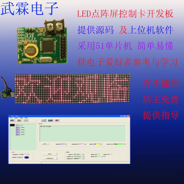 LED显示屏控制卡开发板 提供源码及上位机软