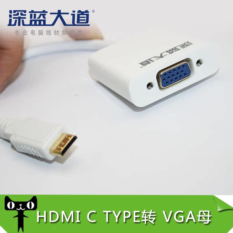 深蓝大道 mini HDMI转VGA转换器 笔记本平板