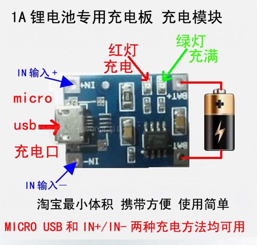 18650 单节锂电池充电模块 1A锂电池专用充电
