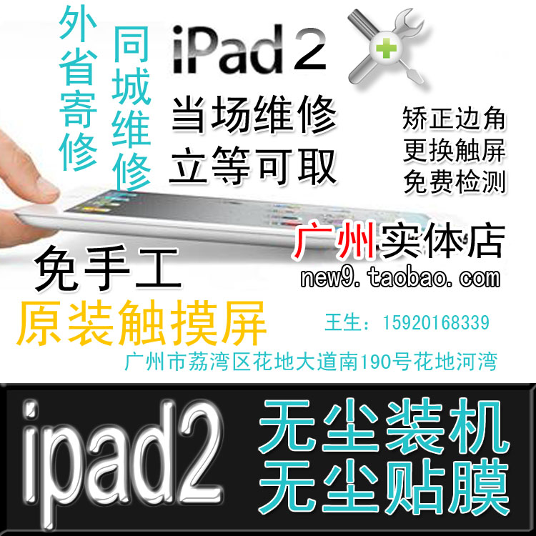 苹果ipad2换玻璃屏 更换触摸屏 液晶屏幕 矫正