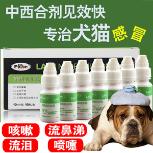 狗猫咪感冒药品莱利纳米乳发烧流鼻涕咳嗽药1