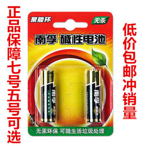正品南孚碱性电池5号2节装五号LR6聚能环干电