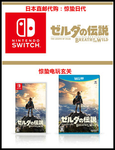 日本代购任天堂Switch NS WiiU日版塞尔达传说