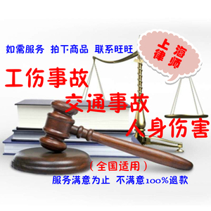 海律师 在线服务工伤交通事故人身损害赔偿计