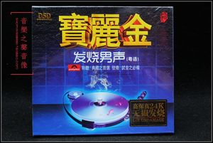 丽金 发烧男声 粤语高 全新DSD发烧CD碟片 试