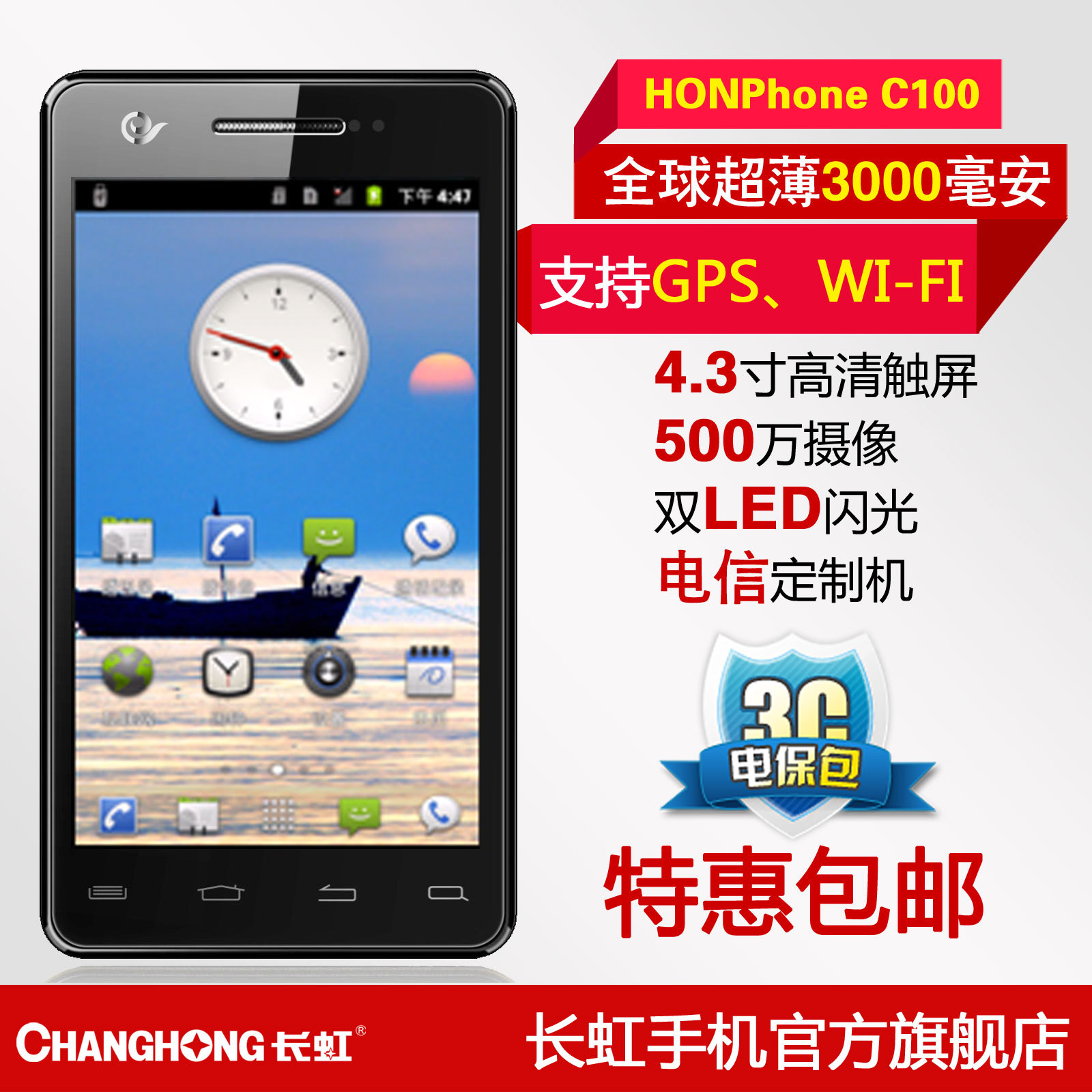 Changhong\/长虹 C100正品电信3G双模超薄智