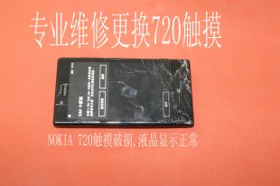 诺基亚lumia720 920 820 900触摸屏外屏幕维修
