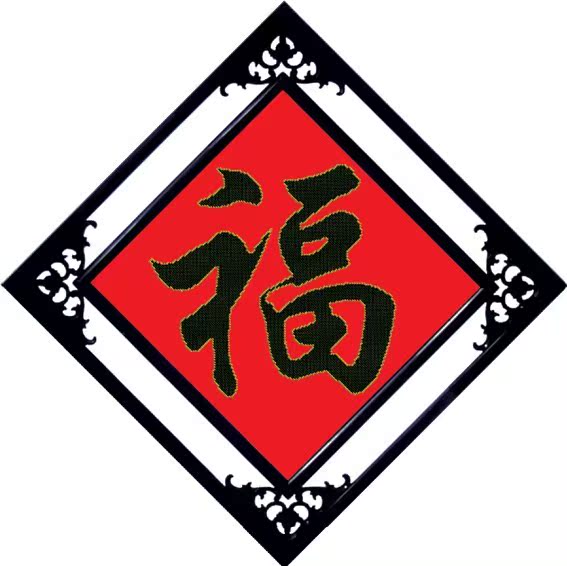 精准印花十字绣五福临门十字绣福字新款十字绣画客厅十字绣画印花