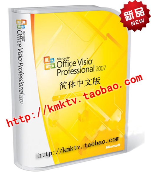 Microsoft Visio 2007中文版 visio绘图软件 visio