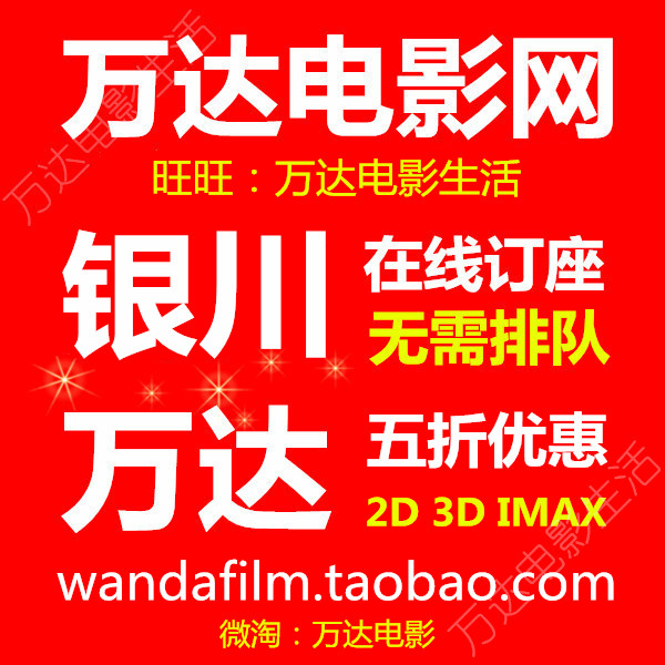 银川万达电影票东方红\/金凤影城 超凡蜘蛛侠2
