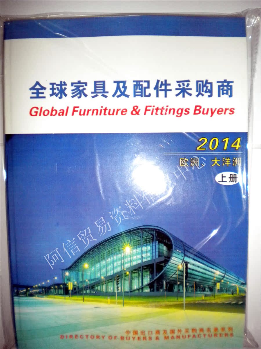 2014年\/115届广交会买家\/全球采购商名录-全球
