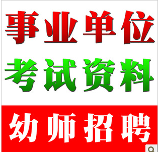 2014年江西省幼儿园教师招聘考试考编题库试