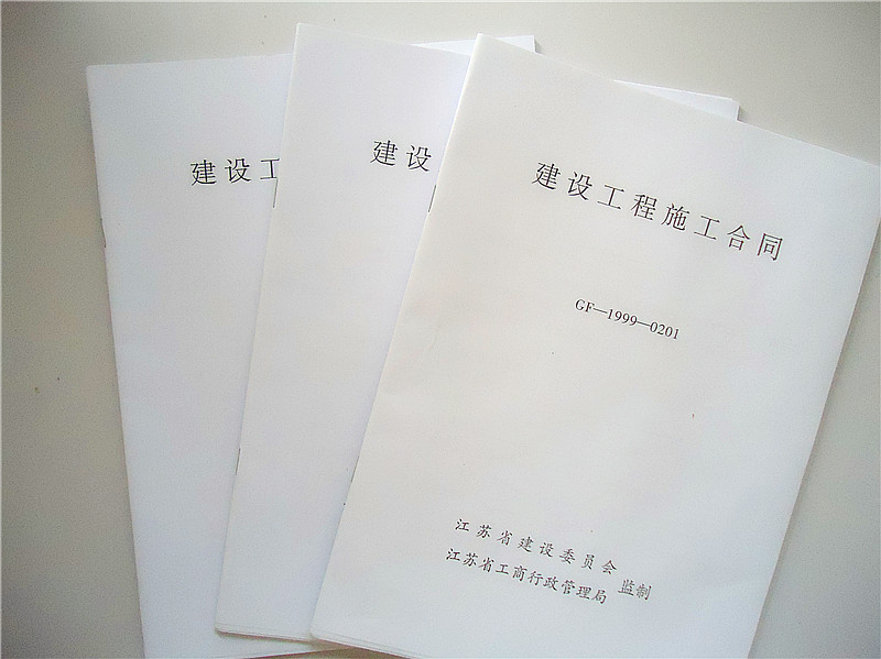 江苏通用:建设工程施工合同 建筑施工合同 建筑