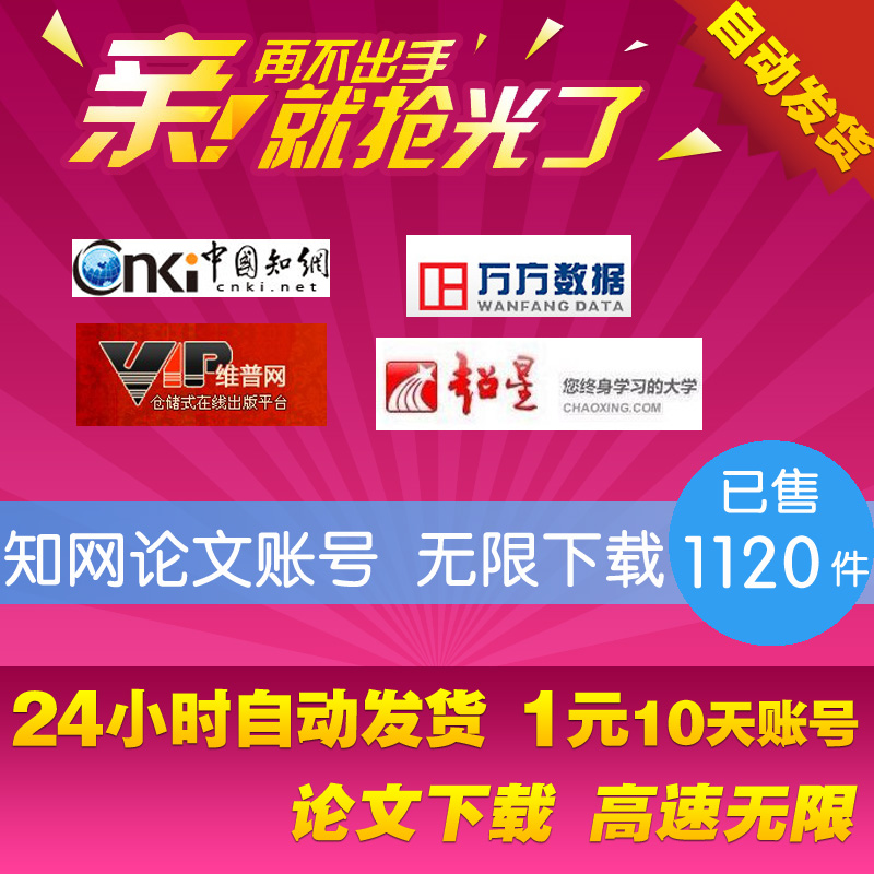中国知网账号无限下载 cnki知网论文下载 万方