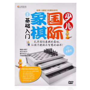 少儿国际象棋基础入门教学视频DVD光盘碟片