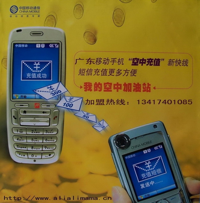 ★ 广东连连科技 移动手机话费 空中充值缴费 快