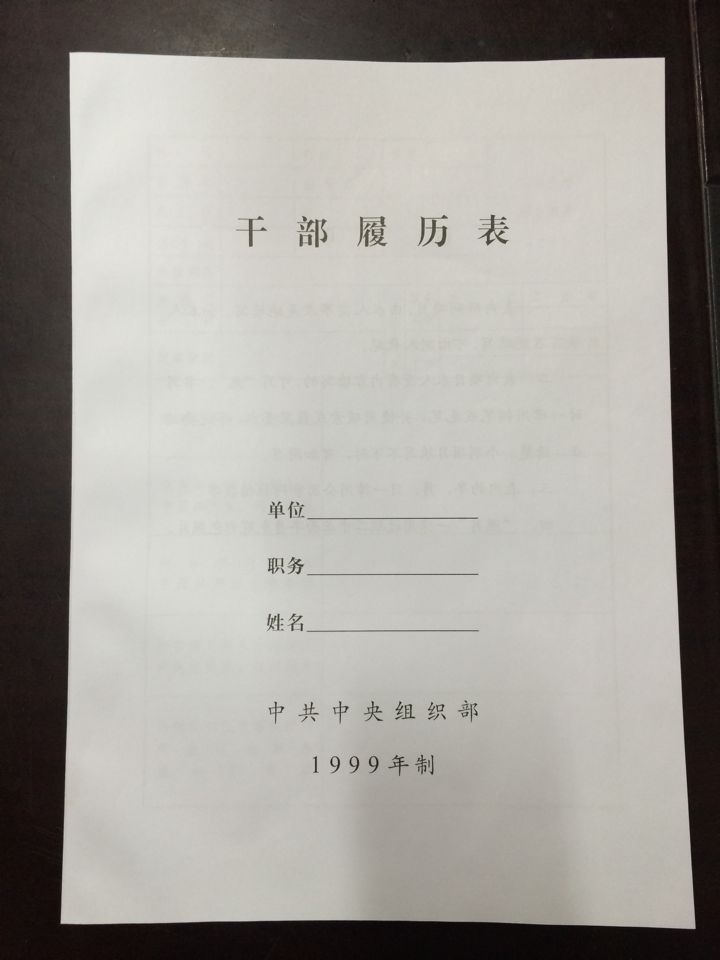 99年制干部履历表 a4新版履历表 量大从优