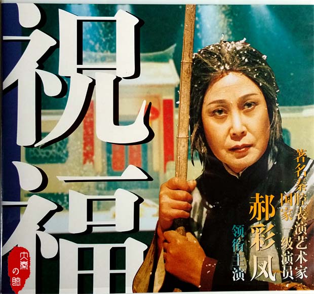 经典秦腔电影艺术片 《祝福》外景制作|一淘网优惠购|购就省钱