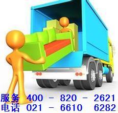 上海永兴搬场物流公司 小件搬家货运{021-661