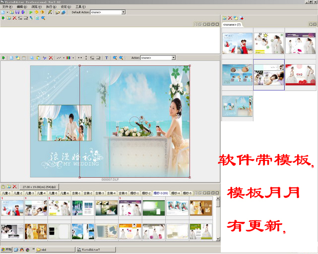 多相册套版\/相片设计\/影楼照片后期制作软件 模