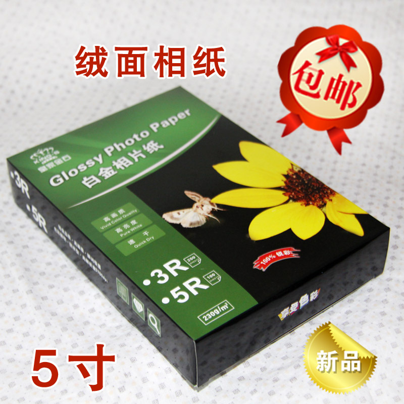 绒面金石精装260克白金rc细绒相纸5寸3r照片纸200页喷墨相片纸