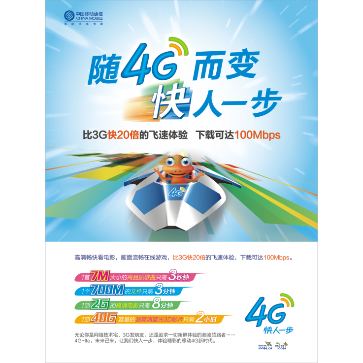 中国移动4G手机卖场海报 手机柜台贴 手机用品