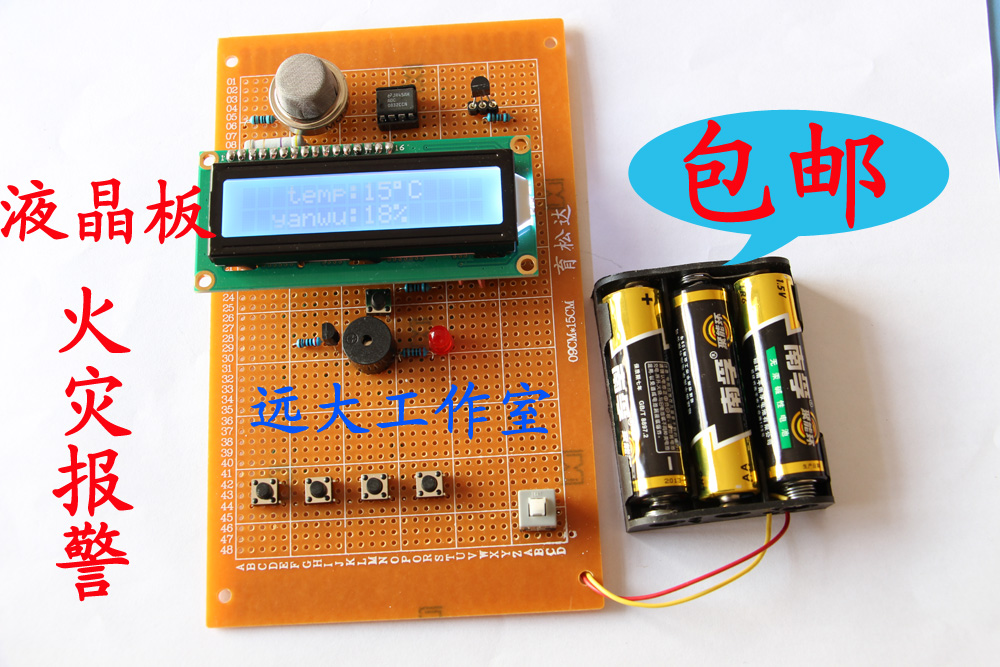 基于毕业51单片机火灾报警器\/温度烟雾检测报