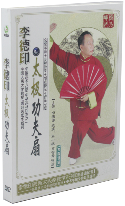 正版 中国传统武术教学 李德印-太极功夫扇DV