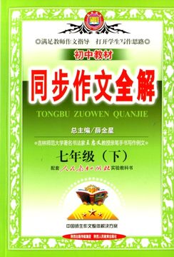 2014春初中音乐v初中作文全解七下册年级(人初中生看电影教材适合的图片
