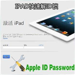苹果平板ipad2 3 iPad4 iPadmini忘记appleID密