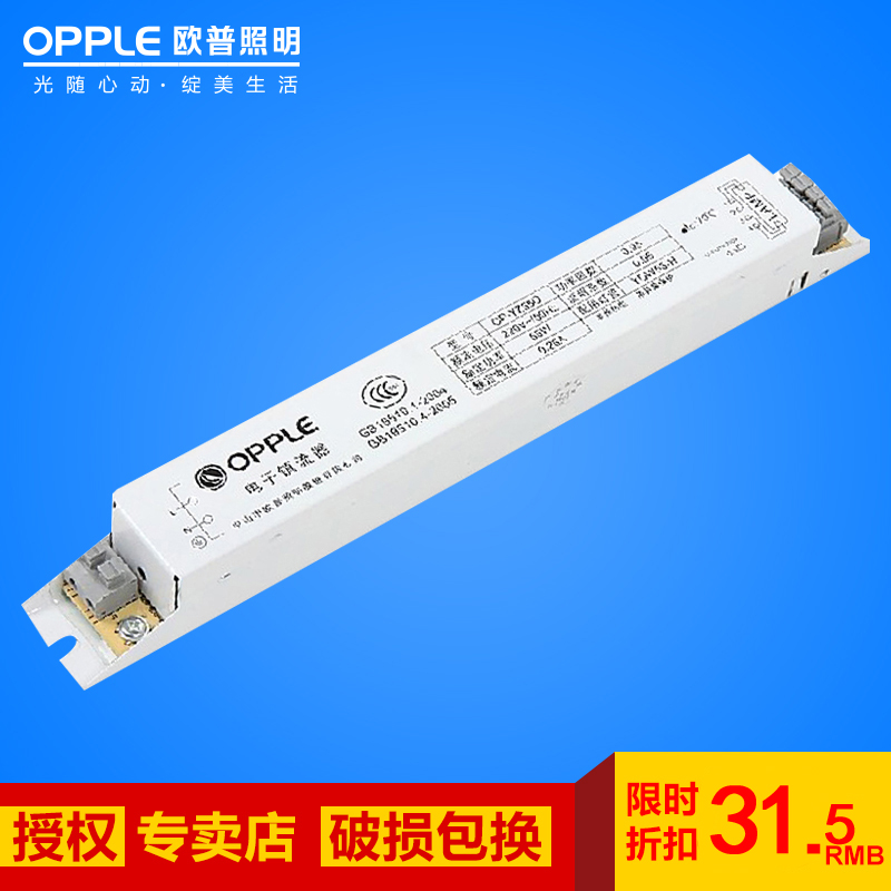 OPPLE/欧普全套36W55WH管电子镇流器OP扩大图纸旋转圆桌设计图照明图片