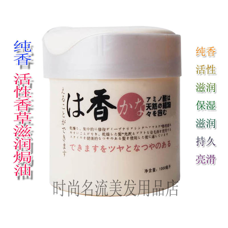 纯香活性香草滋润焗油发膜倒膜<em>头发营养护理</em>受