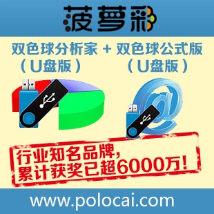 菠萝彩U盘版双色球软件黄金组合\/双色球软件\/