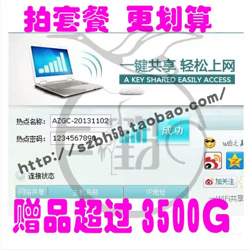 无线网防破解\/wifi热点共享软件\/手机台式电脑笔