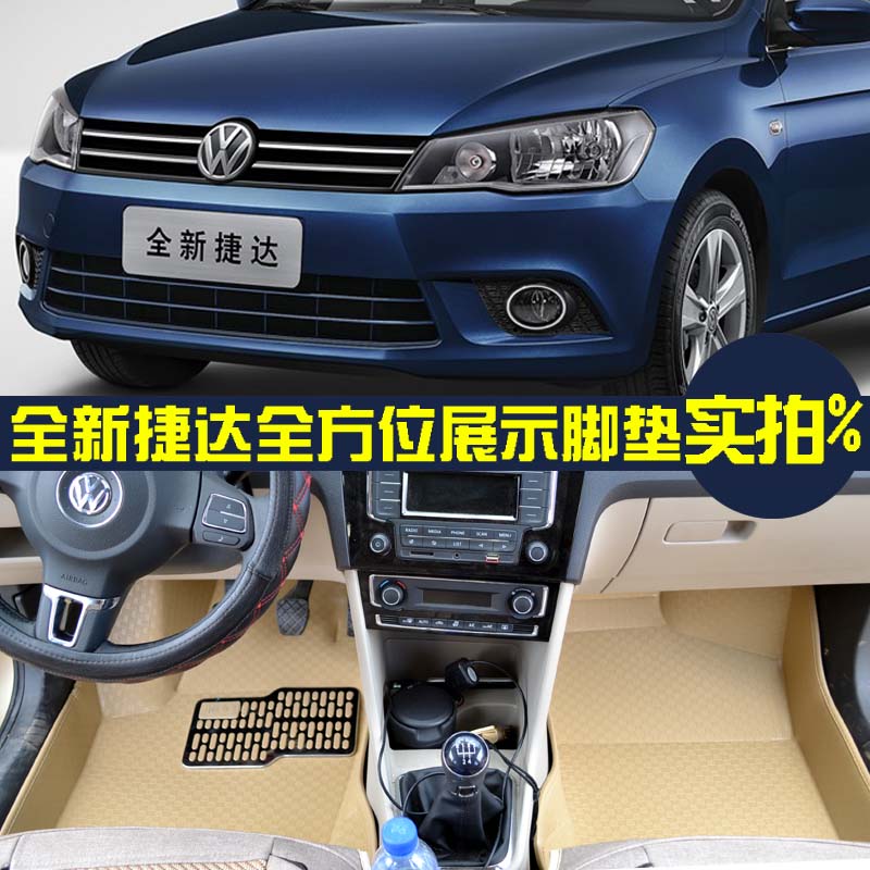 捷达脚垫 大包围大众2013款全新捷达专用大全