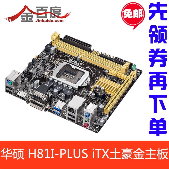Asus\/华硕 H81I-PLUS ITX主板 支持 i3-4130 44