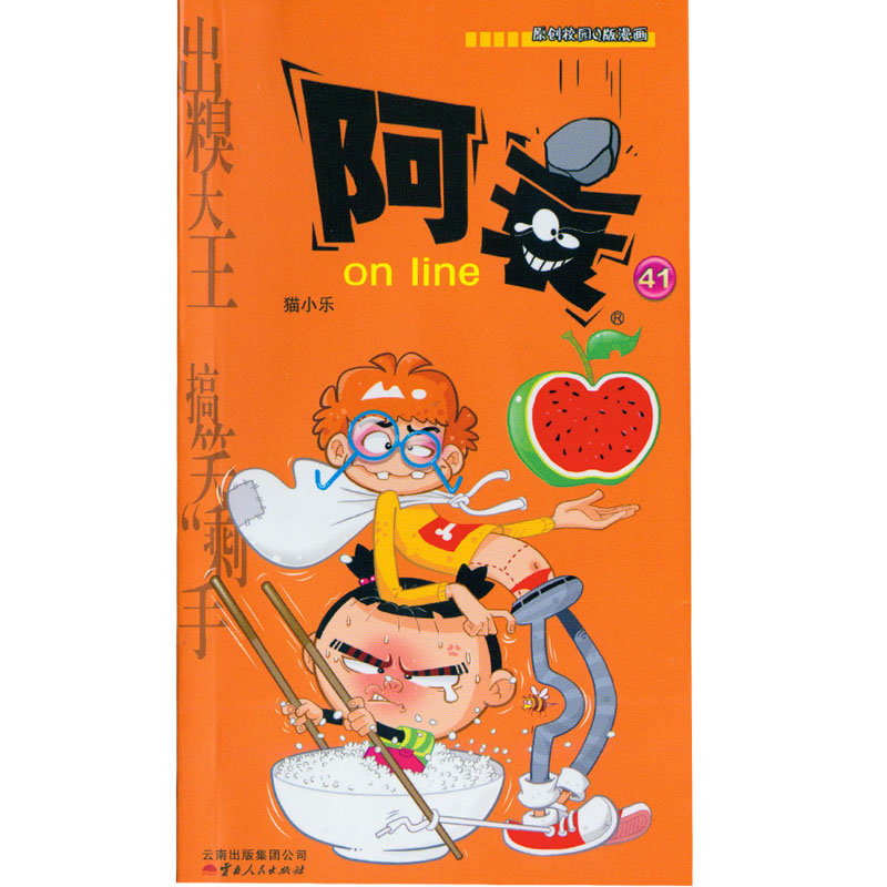 漫画阿衰1-42册单本漫画39404142册到货正版人链接火影忍者鸣图片
