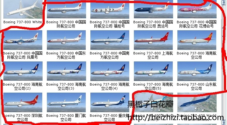 默认737涂装包 国航 东航 南航 海航 山航 深航