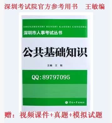 2014深圳公务员职员考试考试院官方教材 公共