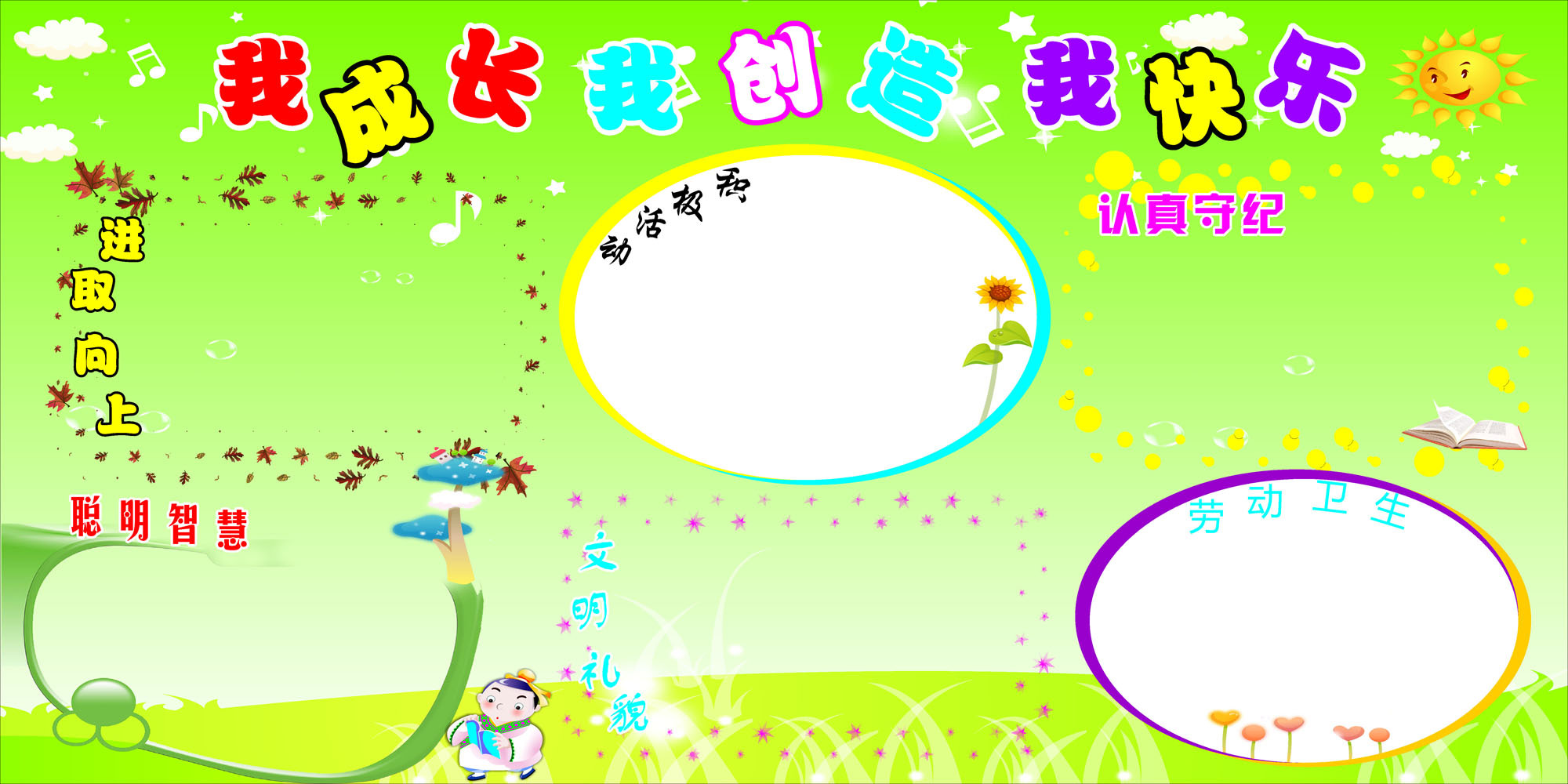 581日用贴纸海报展板素材399小学教室布置宣