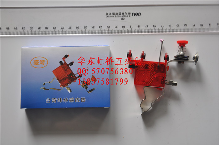 喷水织机自动断纱器 纬纱感应装置 台湾纬纱感