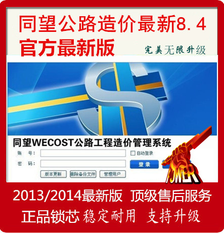 同望WECOST公路工程造价管理系统软件 8.4版