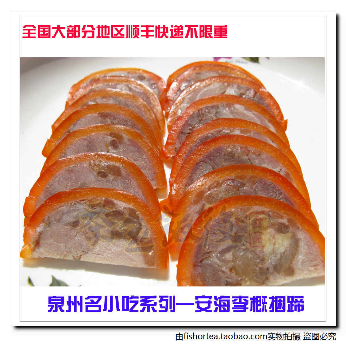 b泉州特产 百年老字号 安海即食李慨捆蹄310g 宴席冷盘菜之一