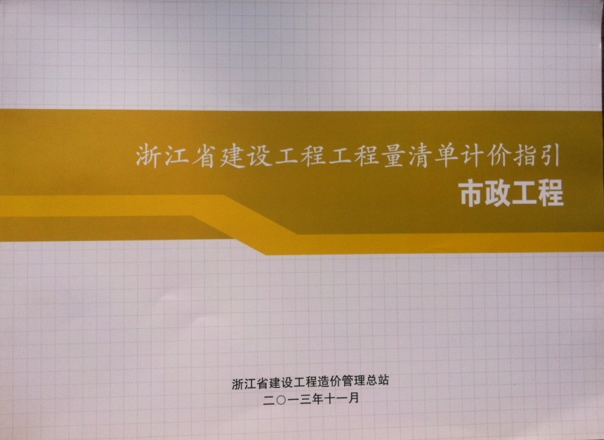 江苏建筑书店浙江省建设工程工程量清单计价指