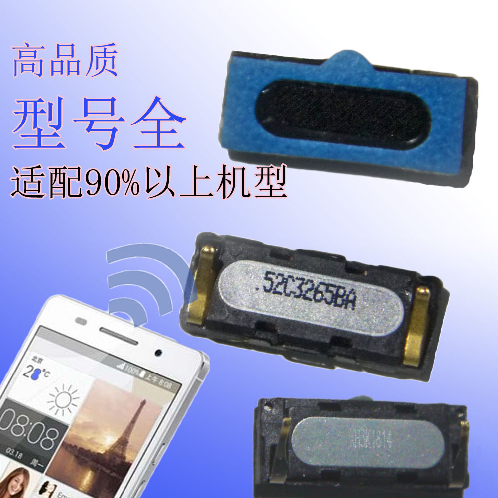 中兴华为联想酷派HTC三星夏新金立手机听筒喇
