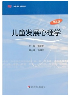 全新正版 28052 儿童发展 儿童发展心理学(第三