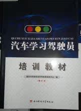 正版二手重庆市汽车学习驾驶员培训教材修订本